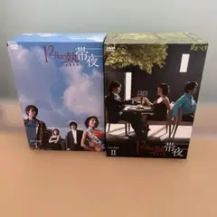 【中古】「未使用品」12月の熱帯夜 DVD-BOX 1 2026年最新】12月の熱帯夜 DVD-BOX 1の人気アイテム - メルカリ
