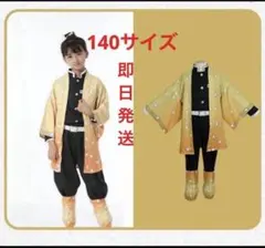 鬼滅の刃 我妻善逸 衣装 コスプレ子供　140サイズ