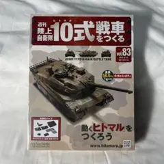 陸上自衛隊 90式戦車 1/60 delprado バトル・フィールド - メルカリ