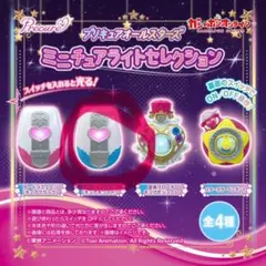 プリキュア ミニチュアライトセレクション　カードコミューンホワイト　ガチャガチャ