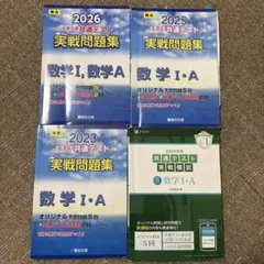 数学 I・A 共通テスト 実戦問題集 実践模試 2023 2025 2026