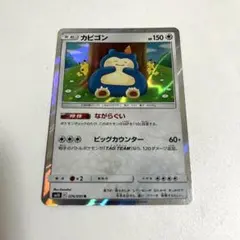 2025年最新】カビゴンRの人気アイテム - メルカリ