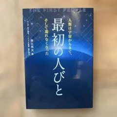 인간은 우주에서 왔지만 돌아올 수 없었습니다.최초의 사람들은
