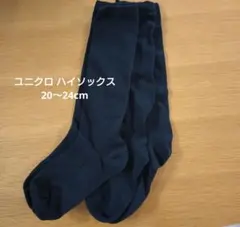 ユニクロ 黒 ハイソックス 2足セット
