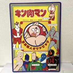 2026年最新】キン肉マン 下敷きの人気アイテム - メルカリ