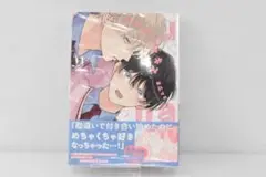 D814【新品】ちぐはぐなキス （eyesコミックス）