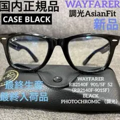 正規！最終！レイバン調光ウェイファーラー RB2140F901/5F木村拓哉さん