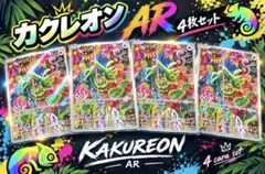 ポケモンカード カクレオン AR 4枚セット