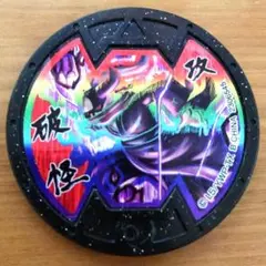 妖怪ウォッチ 妖怪メダル 破怪 Bメダル ホロ