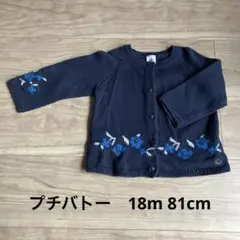 PETIT BATEAU ネイビー 花柄カーディガン 18m