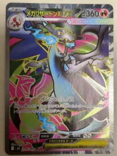 メガリザードンX ex SR 094/080