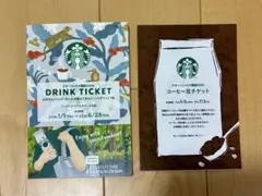 【スタバ福袋2026】 ドリンクチケット＆コーヒー豆チケット