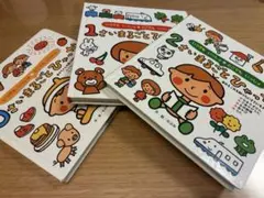 いつでもいっしょ絵本 3冊セット のぶみ 幼児向けのサムネイル