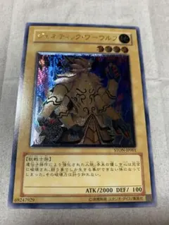 遊戯王　ジェネティックワーウルフ　レリーフ 1枚