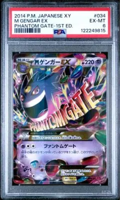 MゲンガーEX RR 1ED 034/088 ファントムゲート PSA6