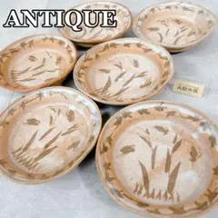 S161 陶器 食器 皿6枚セット 工芸品 アンティーク コレクション 展示利用