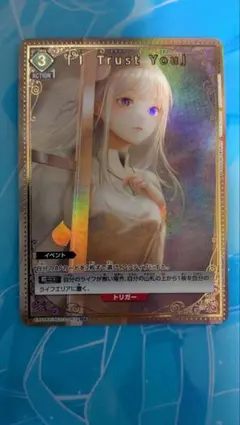 ユニオンアリーナ　Re:ゼロ I Trust You（アイトラストユー）パラレル