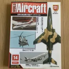 0297 週刊 ワールド エアークラフト ディアゴスティーニ - メルカリ