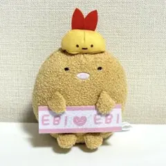 すみっコぐらし　天使なえびてん　ボールチェーン付き　推し活ぬいぐるみ　とんかつ