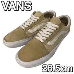 VANS Old Skool ベージュ 26.5cm　バンズ オールドスクール
