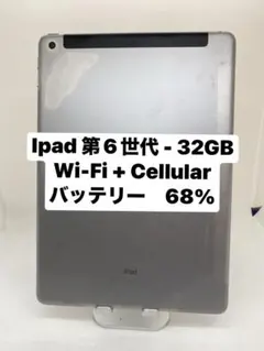 完動品SIMフリーiPad第6世代(A1954)本体32GB送料込VJF8D - メルカリ