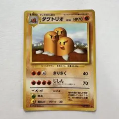 旧裏　ポケモンカード　ダグトリオのサムネイル