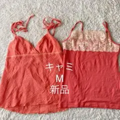 お値下げ中！まとめ売り！キャミソール　トップスM  新品