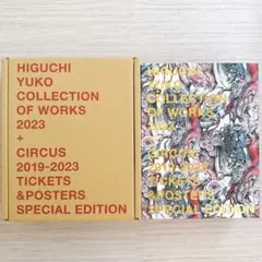ヒグチユウコ作品集☆COLLECTION OF WORKS 2023 Heart - メルカリ