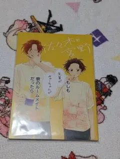 佐々木と宮野 有償特典 ①