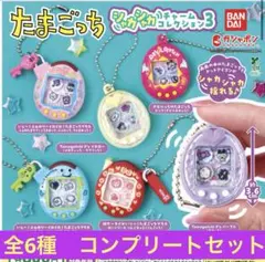 激レア！ たまごっち ガチャ 平成 シャカシャカ まめっち くちぱっち コンプ たまごっち シャカシャカチャームコレクション3 全6種 ガチャ - メルカリ