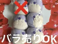 アイナナ おまんじゅう 壮五 5個セット