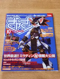 HobbyJAPAN ゲームぎゃざ  2003年10月号 創刊50号記念 未開封
