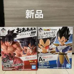 一番くじ ドラゴンボールEX 天下分け目の超決戦 A賞 ベジータ　C賞　孫悟空
