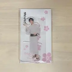 目黒蓮 アクリルスタンド 新品未開封