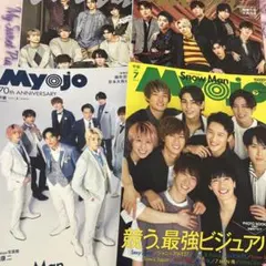 SnowMan anan Myojo 雑誌 まとめ売り