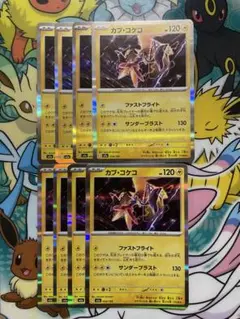 ポケモンカード　カプ・コケコ　ファストフライト