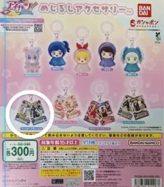 アイカツめじるしアクセサリーセクシーカードチャーム（紫吹蘭）