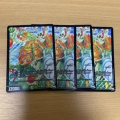 デュエルマスターズ パンプパンプ・パンツァー 4枚セット