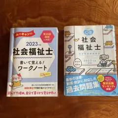 '23―24 社会福祉士国家試験問題解説 2冊セット
