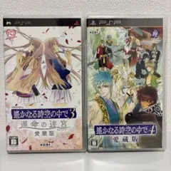 PSP 遙かなる時空の中で3 運命の迷宮 愛蔵版 , 4 愛蔵版 2本セット