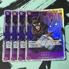 マゼラン　SR 4枚