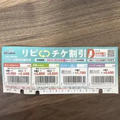 スキージャム勝山 リフト1日券　特別優待券 2025-2026冬期シーズン