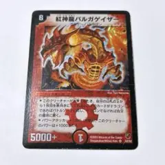 紅神龍バルガゲイザー デュエルマスターズ