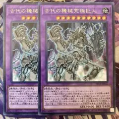 遊戯王 古代の機械究極巨人 3枚セット ノーマル - メルカリ