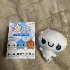 ぷくぷくあわわちゃんマスコット　あわっこちゃん