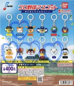 プロ野球マスコット　めじるしアクセサリー　DB.スターマン　4個セット