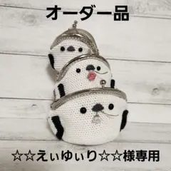 シマエナガさんのがま口3点♪