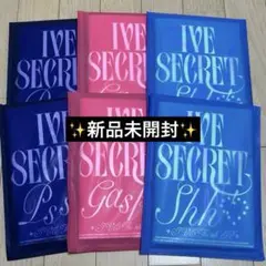 IVE SECRET アルバム 2セット 新品未開封 Psst Shh Gasp