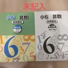 2026年最新】浜学園 小6の人気アイテム - メルカリ