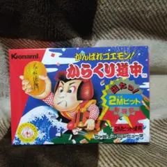 2025年最新】がんばれゴエモン！からくり道中の人気アイテム